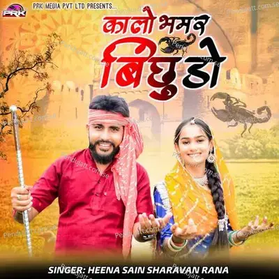 Kalo Bhamar Bichudo - Heena Sain album cover 