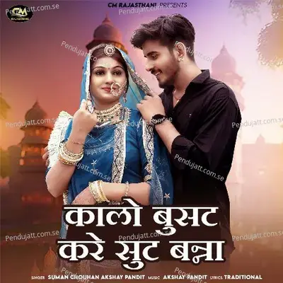 Kalo Busat Kare Soot Banna - Suman Chouhan