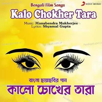 O Nadi Tomar Chokhe - Haimanti Sukla album cover 