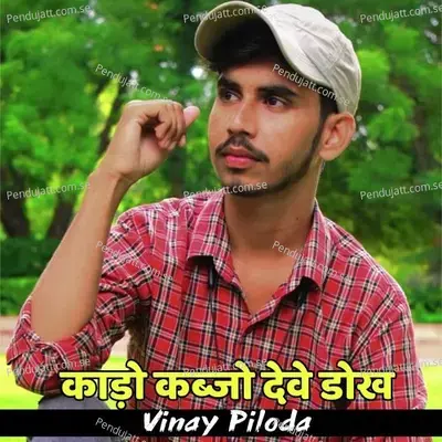 Kalo Kabjo Deve Dhok - Vinay Piloda album cover 