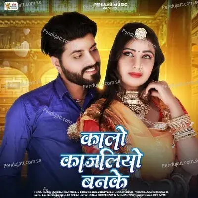 Kalo Kajaliyo Banke - Mukesh Gurjar Kanpura