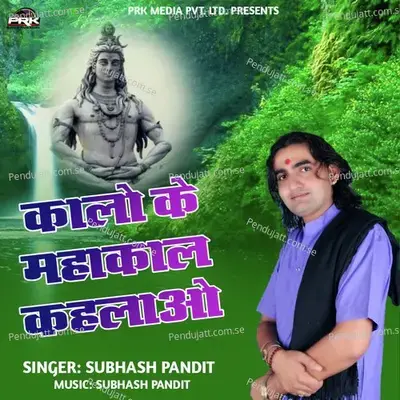 Kalo Ke Mahakal Kahlave - Subhash Pandit album cover 