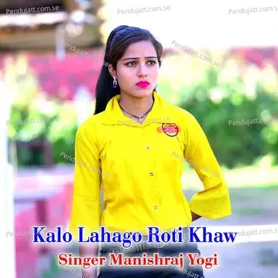 Kalo Lahago Roti Khaw - Manishraj yogi album cover 