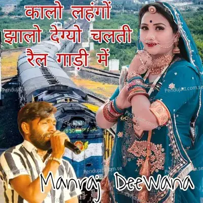 Kalo Lhango Jalo Degyo Chalti Rail Gadi Me Manraj Deewana - vjp king album cover 