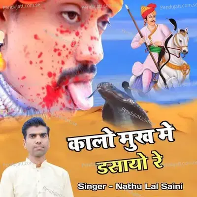 Kalo Mukh Me Dsayo Re - Nathu lal Saini album cover 