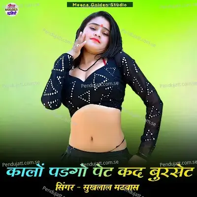 Kalo Padgo Pet Kad Burset - Sukhlal Matwas album cover 
