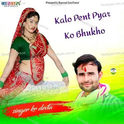 Kalo Pent Pyar Ko Bhukho - KR Devta