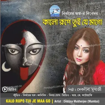Kalo Rupe Tui Je Maa Go - Traditional cover album