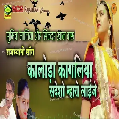 Kaloda Kagaliya Sandesho Mharo Laije - Sikander Khan Baru