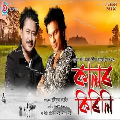 Kalor Kirili - Bipin Chawdang album cover 