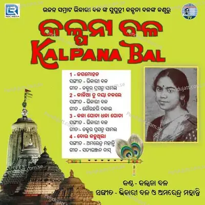 Bou Kahuthila - Kalpana Bal album cover 