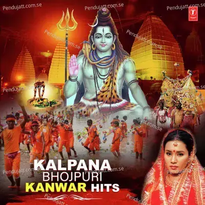 Naache Kanwariya Shiv Ke Nagariya - Sunil Chhaila Bihari album cover 