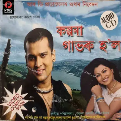 Tumi Janane - Kallol Borthakur album cover 