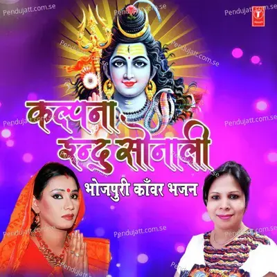 Godiya Mein Le La Saiyan Ji - Kalpana album cover 