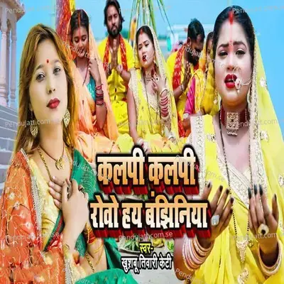 Kalpi Kalpi Rowo Hay Bajhiniya - Khushbu Tiwari KT album cover 