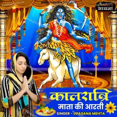 Kalratri Mata Ki Aarti - Binny Narang