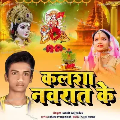 Kalsa Navrat Ke - Ankit Lal Yadav album cover 