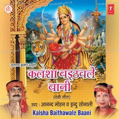 Kalsha Baithawale Baani - Anand Mohan