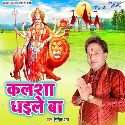 Kalsha Dhaile Ba - Ritik Raj album cover 