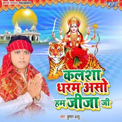 Kalsha Dharam Asho Hum Jija Ji - Kumar Bablu album cover 