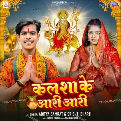 Kalsha Ke Aari Aari - Aditya Samrat album cover 