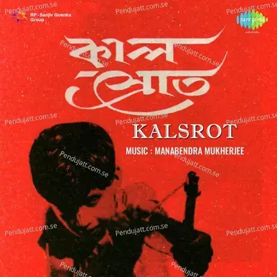 Sandhyabelar Ekti Tara - Pratima Banerjee album cover 