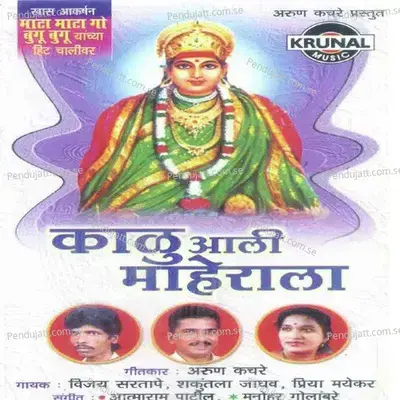 Kalubaichi Aarti - Priya Mayekar album cover 