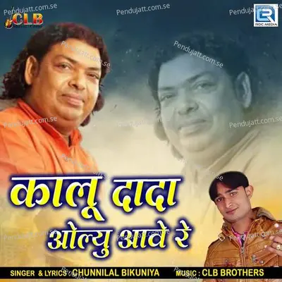 Kalu Dada Olyu Aave Re - Chunnilal Bikuniya album cover 