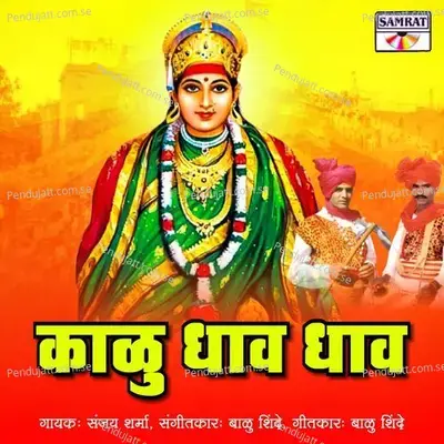 Kalu Dhav Dhav - Sanjay Sharma album cover 