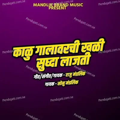 Kalu Galavarchi Khali Suddha Lajati - Raju Mandlik album cover 