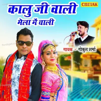 Kalu Ji Wali Mela Me Chali - Chetak Studio
