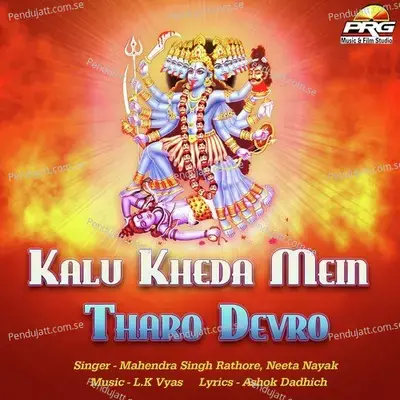 Kalu Kheda Mein Tharo Devro - Mahendra Singh Rathore