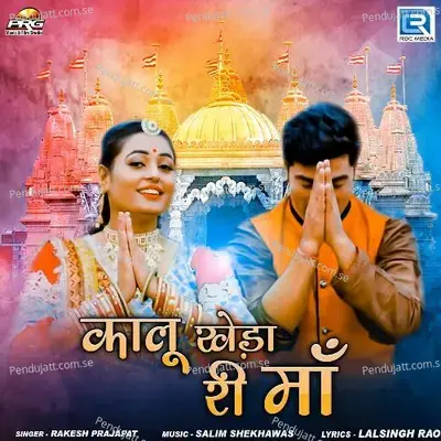 Kalu Kheda Ri Maa - Rakesh Prajapat album cover 