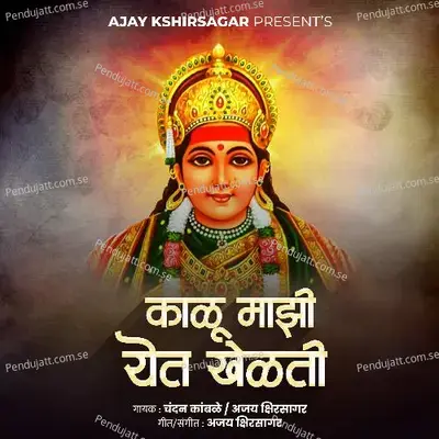 Kalu Majhi Yet Khelati - Ajay Kshirsagar album cover 