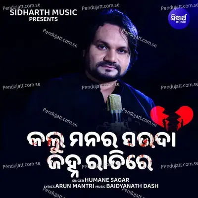 Kalu Manara Sauda Janha Ratire - Baidyanath Dash