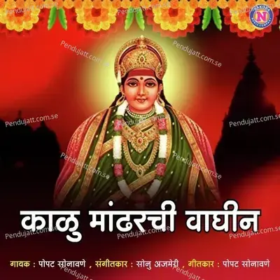 Kalu Mandharchi Vaghin - Popat Sonwane album cover 