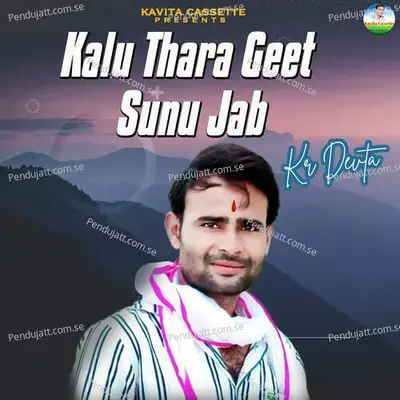 Kalu Thara Geet Sunu Jab - Sundar Roopwas cover album