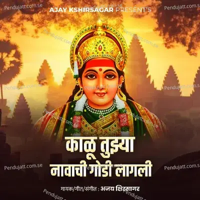 Kalu Tujhya Navachi Godi Lagli - Ajay Kshirsagar album cover 