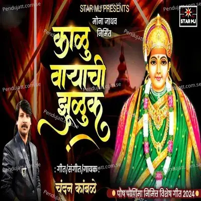 Kalu Varyachi Zuluk - Chandan Kamble