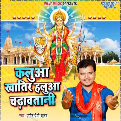 Kalua Khatir Halua Chadhawatani - Pramod Premi Yadav album cover 