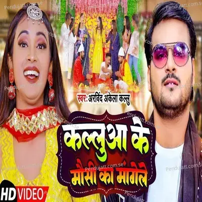 Kaluaa Ke Mausi Ka Mangele - Arvind Akela Kallu