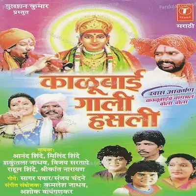 Kel Lakhyasurala Thar - Kamlesh Jadhav album cover 