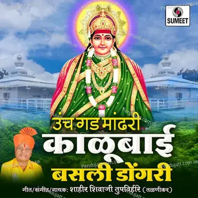 Kalubai Basali Dongari - Shahir Shivaji Tupvihire (Talnikar) album cover 