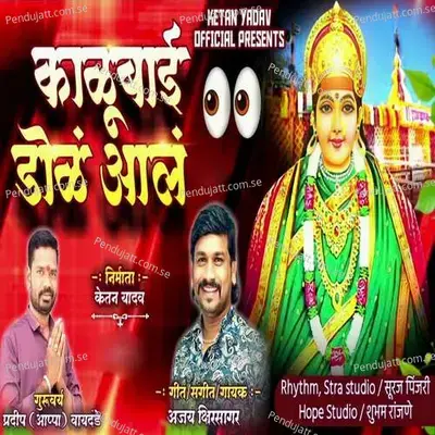 Kalubai Dola Aal - Ajay Kshirsagar album cover 