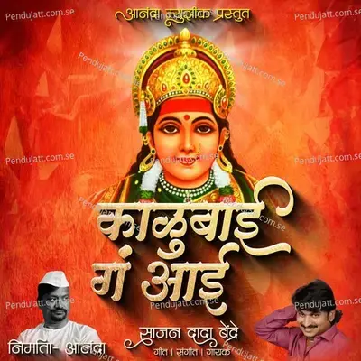 Kalubai G Aai - Sajan Bendre album cover 