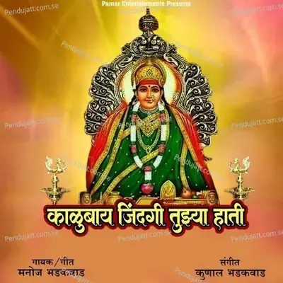 Kalubai Jindagi Tujhya Hati - Manoj Bhadakwad album cover 