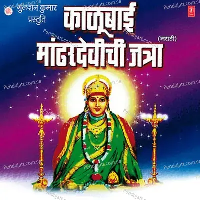 Kalu Baichi Jatra Aali - Prahlad Shinde album cover 