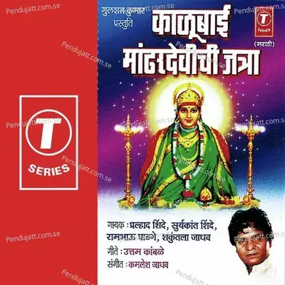 Dhyava Ekun Karbhari - Kamlesh Jadhav album cover 