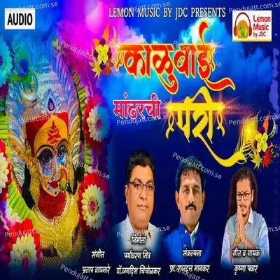 Kalubai Mandharchi Pari - Krushna Pawar album cover 