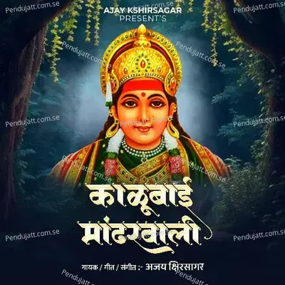 Kalubai Mandharwali - Ajay Kshirsagar album cover 